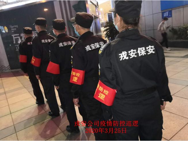 為響應(yīng)“一手抓疫情防控，一手抓復(fù)工復(fù)產(chǎn)”“兩手都要硬，兩戰(zhàn)都要贏(yíng)”的決策部署，戎安展開(kāi)義務(wù)巡邏